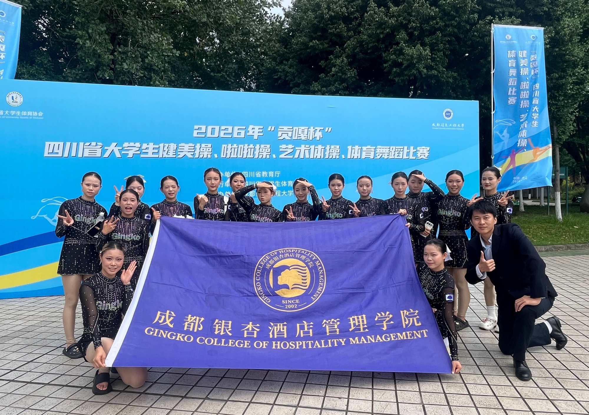 跃动贡嘎赛场 逐梦不负耕耘〡我校啦啦操队斩获2026年“贡嘎杯”体育专业组全省第四名佳绩