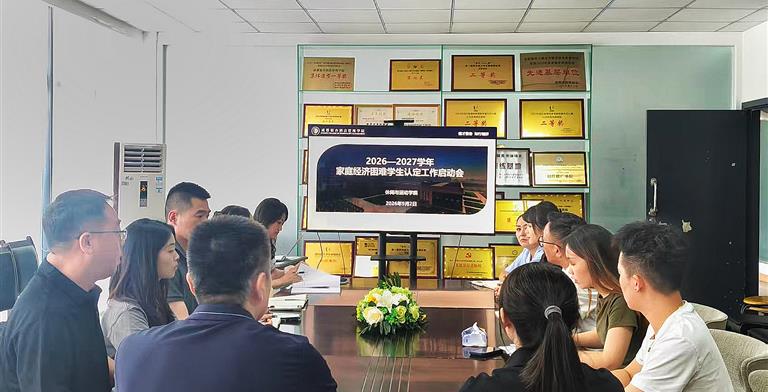 【休运学工日志】丨休闲与运动学院召开2026‑2027学年家庭经济困难学生认定工作启动会