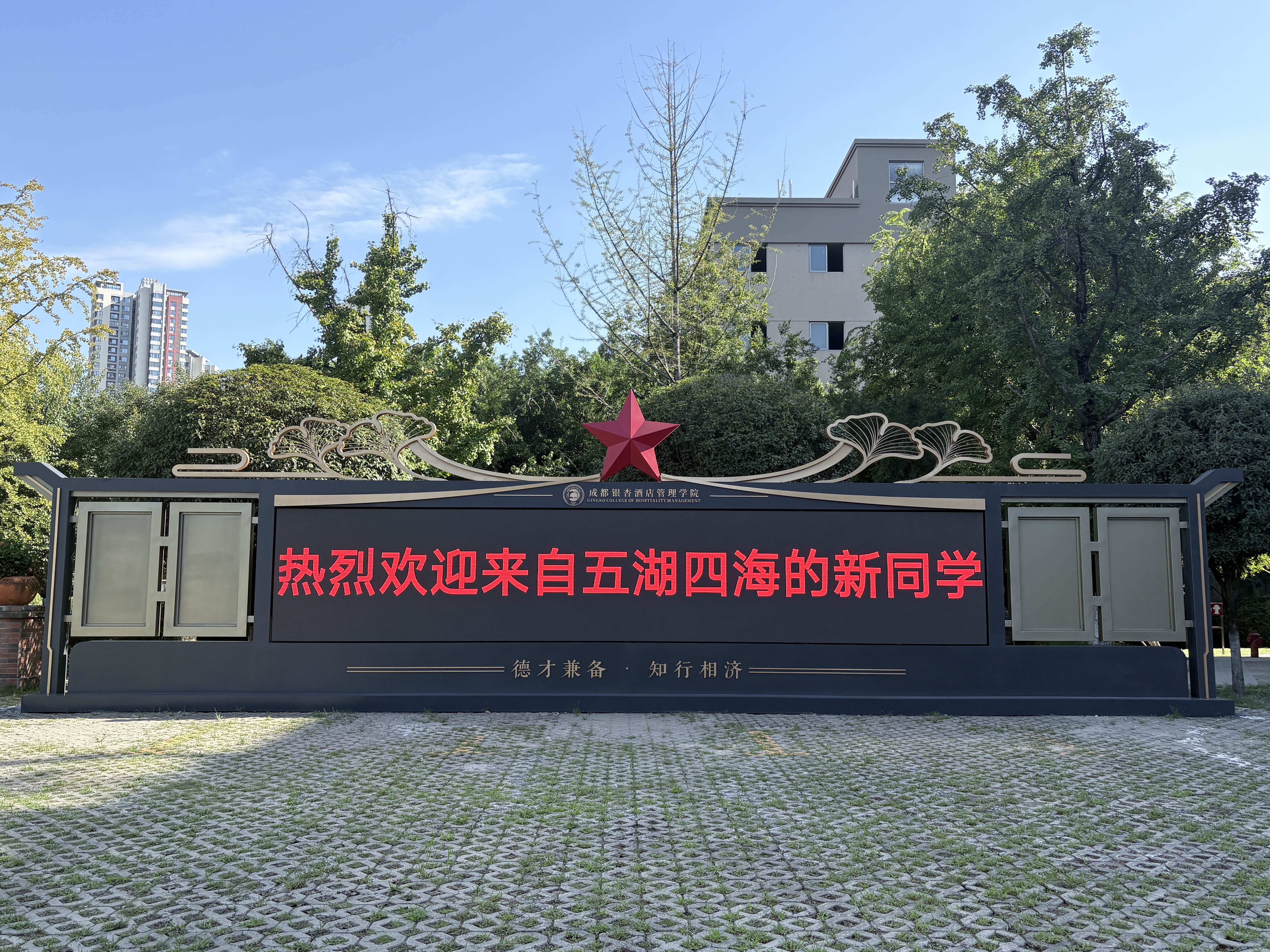 休闲与运动学院开展2026级迎新工作